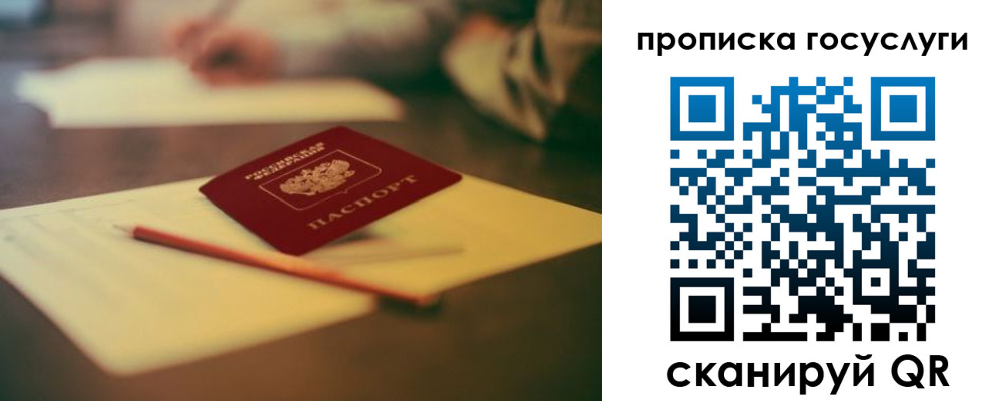 прописка ребенка в Куртамыше