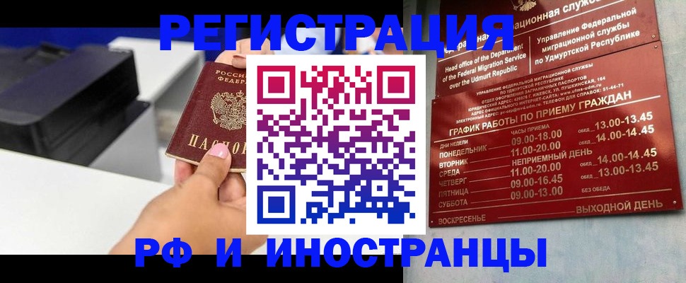 прописка штамп в Куртамыше