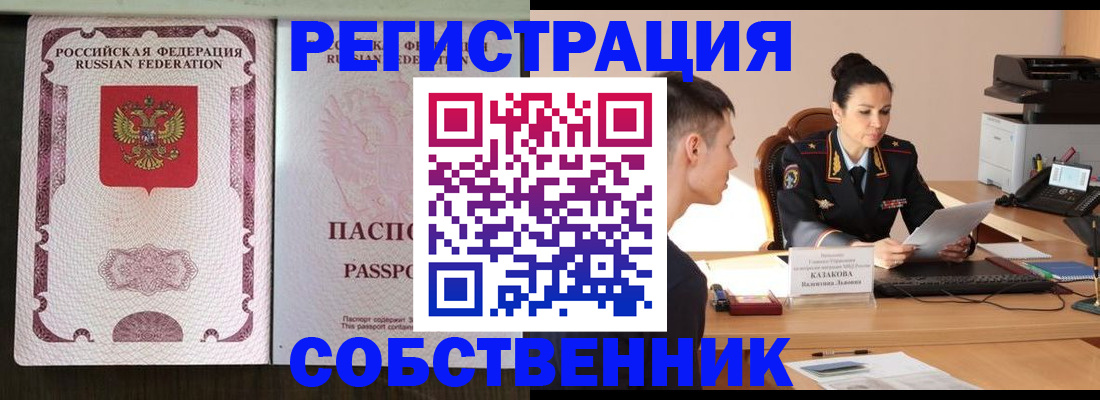 временная регистрация поиск в Куртамыше